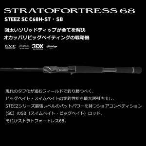 ダイワ 23 スティーズ SC C68H-ST SB (Daiwa ブラックバス ロッド 竿 釣り)(大型商品A)