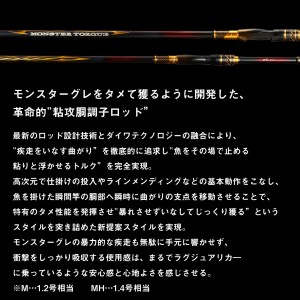 ダイワ モンスタートルク 口太 M-53 (Daiwa 竿 ロッド 磯 海 釣り)