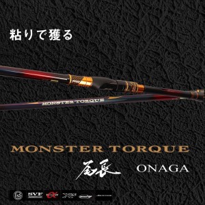 ダイワ モンスタートルク 尾長MH-50 (Daiwa 竿 ロッド 磯 海 釣り)