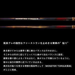 ダイワ モンスタートルク 尾長MH-53 (Daiwa 竿 ロッド 磯 海 釣り)