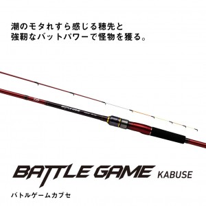 ダイワ バトルゲームカブセ MH-200 (Daiwa 竿 ロッド 磯 海 釣り 2ピース)