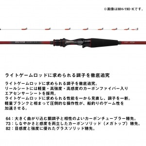 ダイワ 24 アナリスター ライトゲーム 73 MH-190 K (Daiwa 竿 ロッド 船 海 釣り) -  釣り具の販売、通販なら、フィッシング遊-WEB本店 ダイワ／シマノ／がまかつの釣具ならおまかせ