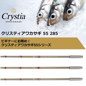 ダイワ クリスティア ワカサギ55 285 SS (Daiwa ワカサギ竿)