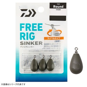 ダイワ フリリグシンカーR 3.5g（1/8oz）  (ルアーシンカー オモリ)