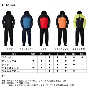 ダイワ ゴアテックス バーサタイルレインスーツ アッシュブルー 2XL DR-1924 (レインウェア レインスーツ 上下セット)