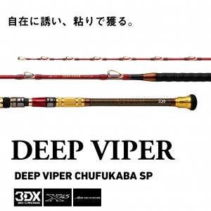 ダイワ ディープバイパー 中深場SP M-205 (Daiwa 竿 ロッド 船 海 釣り)(大型商品A)