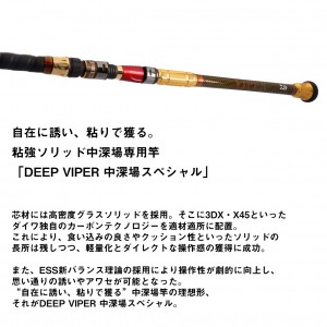 ダイワ ディープバイパー 中深場SP M-205 (Daiwa 竿 ロッド 船 海 釣り)(大型商品A)