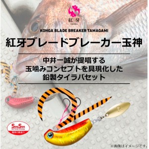 ダイワ 紅牙 ブレードブレーカー玉神 60g (鯛ラバ タイラバ)