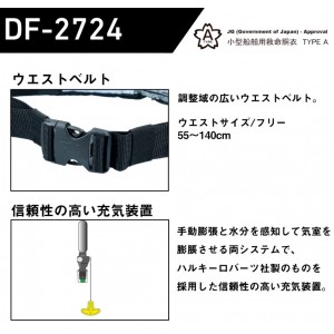 ダイワ インフレータブルライフジャケット ウエスト F DF-2724 (自動膨張 ライフジャケット 桜マーク 国土交通省認定)