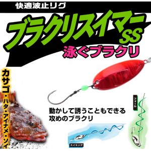 ダイワ 快適波止リグ ブラクリスイマーSS 6-10g サイズアソート（6g 8g 10g） (ブラクリ 仕掛け 釣り)