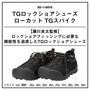 ダイワ TGロックショアシューズローカット TGスパイク ブラック DS-1100TG (スパイクシューズ 釣り)