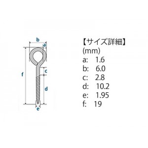 日本の部品屋 ヒートン 1.6×19 クローズ ステンレス製 (ルアー自作)