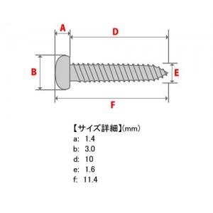 日本の部品屋 丸タッピングネジ 1.6x10 ステンレス製 (ルアー自作)