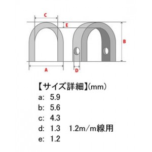 日本の部品屋 クレビス 1.2x4.5x1.2m/m線用 ステンレス製 (ルアー自作)