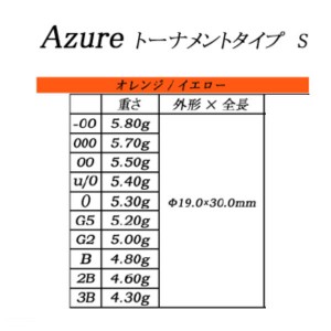 ソルブレ  アズール トーナメントタイプ S オレンジ (ソルトブレイクジャパン フカセ釣り ウキ 磯釣り)