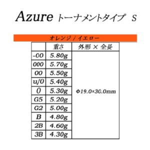 ソルブレ  アズール トーナメントタイプ S イエロー (ソルトブレイクジャパン フカセ釣り ウキ 磯釣り)