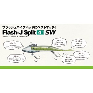 【全9色】フィッシュアロー フラッシュジェイスプリット SW 4in (ソルトワーム)