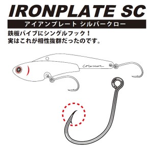 コアマン アイアンプレート シルバークロー IP-26 75mm 26g (ソルトルアー シーバス)