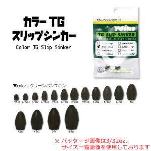 レイン カラーTGスリップシンカー グリパン (ワームシンカー オモリ) 1oz