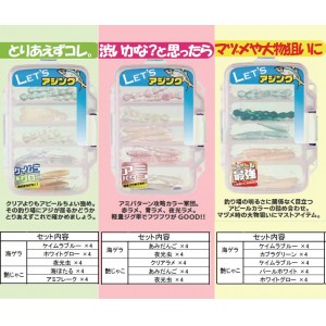 キザクラ Ar レッツアジングワームセット ソルトワーム 釣り具の販売 通販なら フィッシング遊 Web本店 ダイワ シマノ がまかつの釣具ならおまかせ