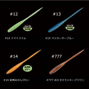 【全13色】ガンクラフト 鯵爆吸フリッカー 1.8in (ソルトワーム)