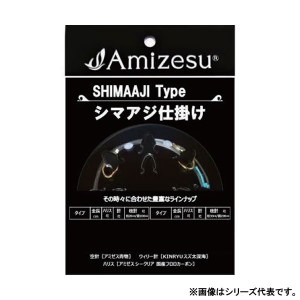 アミゼス シマアジ仕掛け タイプ1-b 空針13号 ハリス8号 2m (海水仕掛け シマアジ仕掛け)