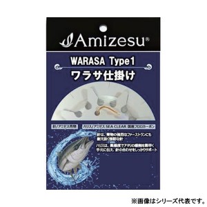 アミゼス ワラサ仕掛け タイプ2 針13号 ハリス8号 6m (海水仕掛け ワラサ仕掛け)