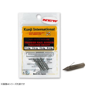 カンジ KANJI トリガーネイルシンカー 1.8g～2.4g (ワームシンカー)