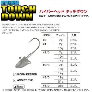 ゼスタ ハイパーヘッドタッチダウン 7.0g (ジグヘッド)