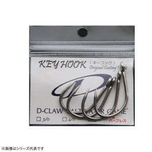 D-CLAW キーフック 4/0 バーブレス(バラ) 4本入 (ルアーフック)