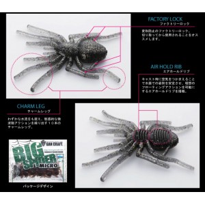 【全18色】ガンクラフト BIG SPIDER ビッグスパイダー  (ブラックバスワーム)