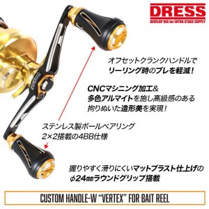 ドレス カスタムハンドル W ヴァーテックス 130mm 左右共用 シマノ ベイトリール専用 (リール カスタムパーツ ハンドル)