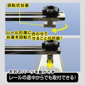 BMO JAPAN つりピタレールシステム600 （ステップレール用） (ボート備品)