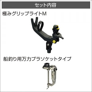 BMOジャパン 極みグリップライトM(船釣り用万力セット) 20Z0211 (ボート備品)