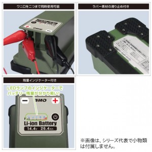 BMO リチウムイオンバッテリー 14.4V 26.4Ah 10A0006 (ボート備品)