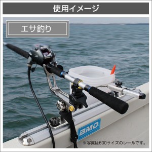 BMO ステップレール 300mm 20D0032 (ボート備品 船釣り用品)