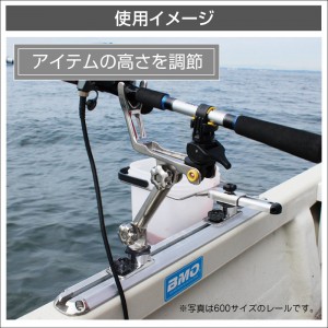 BMO ステップレール 300mm 20D0032 (ボート備品 船釣り用品)