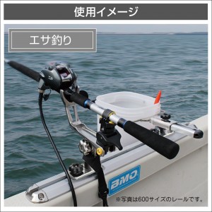 BMO ステップレール 450mm 20D0033 (ボート備品 船釣り用品)