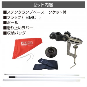 BMO ステンクランプ式フラッグポールシステム ワイヤー入り BMOタイプ 30Z0051 (ボート備品 船釣り用品)