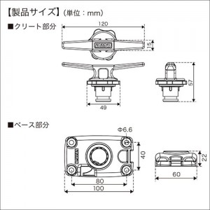 BMO クリート120(ステンレスベースLセット) 20Z0301 (ボート備品)