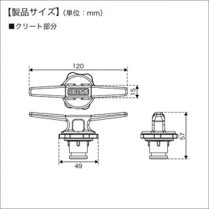 BMO クリート120(ステップレール用) 20Z0302 (ボート備品)