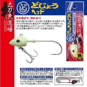 メジャークラフト 太刀魚道場 ドジョウヘッド 夜光ヘッド 7g Tad Head7 Gl タチウオテンヤ ジグヘッド 釣り具の販売 通販なら フィッシング遊 Web本店 ダイワ シマノ がまかつの釣具ならおまかせ