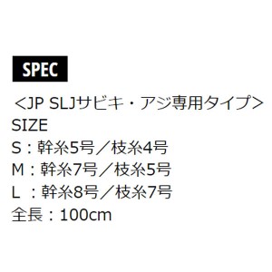 メジャークラフト ジグパラSLJサビキ アジ専用タイプ JPSLJ-AJI (サビキ仕掛け・ジグサビキ)