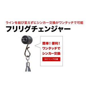 フィッシュアロー フリリグチェンジャー (ルアー用品)