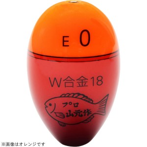 山元工房 プロ山元ウキ W合金18 E(遠投タイプ) オレンジ (ウキ フカセウキ)