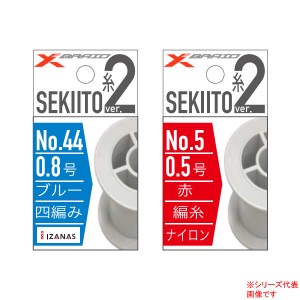 XBRAID エックスブレイド セキ糸2 No.44 (アシストライン)