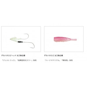 一誠 (イッセイ) issei 海太郎デカハネエビセット 太刀魚 10g (ワーム)