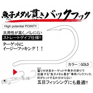 ルーディーズ 魚子メタル貫き バックフック ゴールド#9 (ルアーフック)