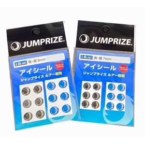 ジャンプライズ アイシール 青・黒 2色set (ルアー自作)