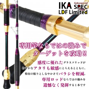 ピュアテック ゴクSP イカスペックLBFリミテッド 150-300 (竿 ロッド 船 海 釣り)